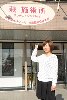 萩 施術所に到着