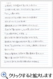 高橋さん　第１回　体験継続レポート（2009年8月13日）